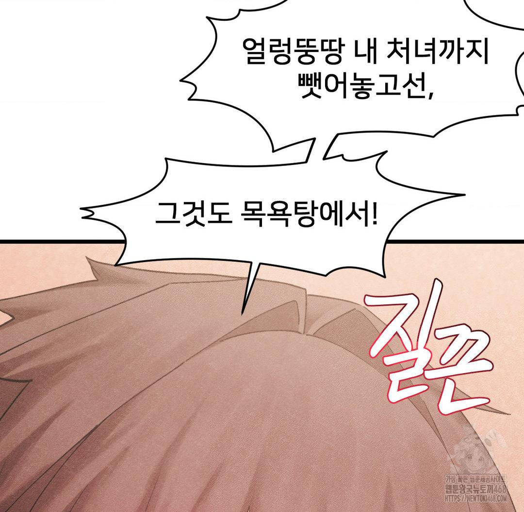 Global Sexual Culture Research Institute Raw Chapter 32 - Page 80