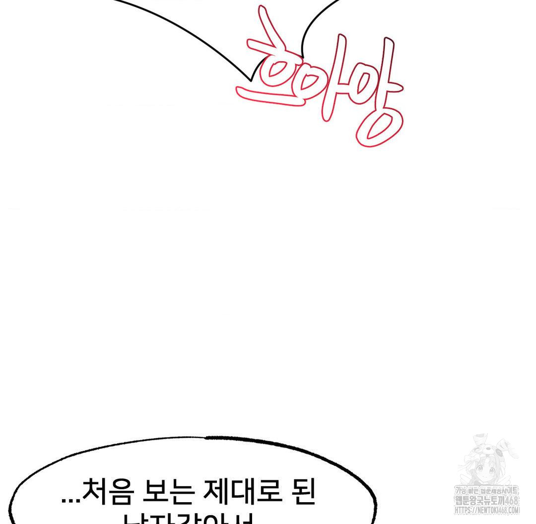 Global Sexual Culture Research Institute Raw Chapter 32 - Page 83