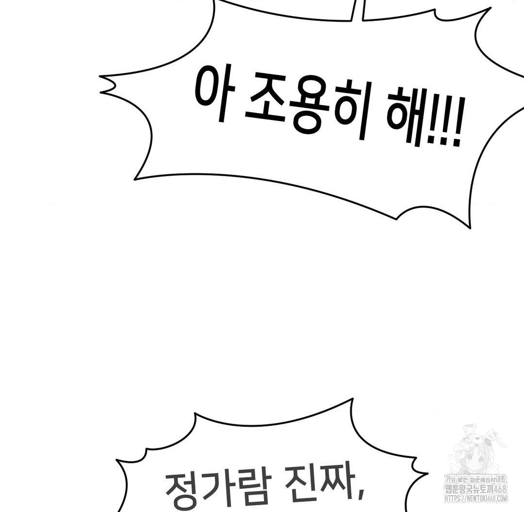 Global Sexual Culture Research Institute Raw Chapter 32 - Page 87