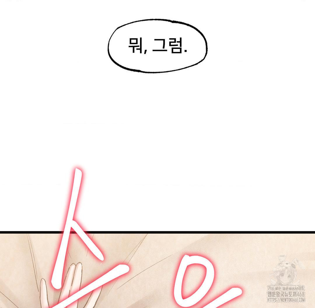 Global Sexual Culture Research Institute Raw Chapter 32 - Page 92