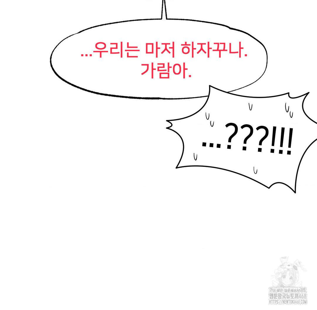 Global Sexual Culture Research Institute Raw Chapter 32 - Page 96