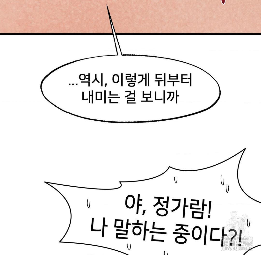 Global Sexual Culture Research Institute Raw Chapter 32 - Page 99