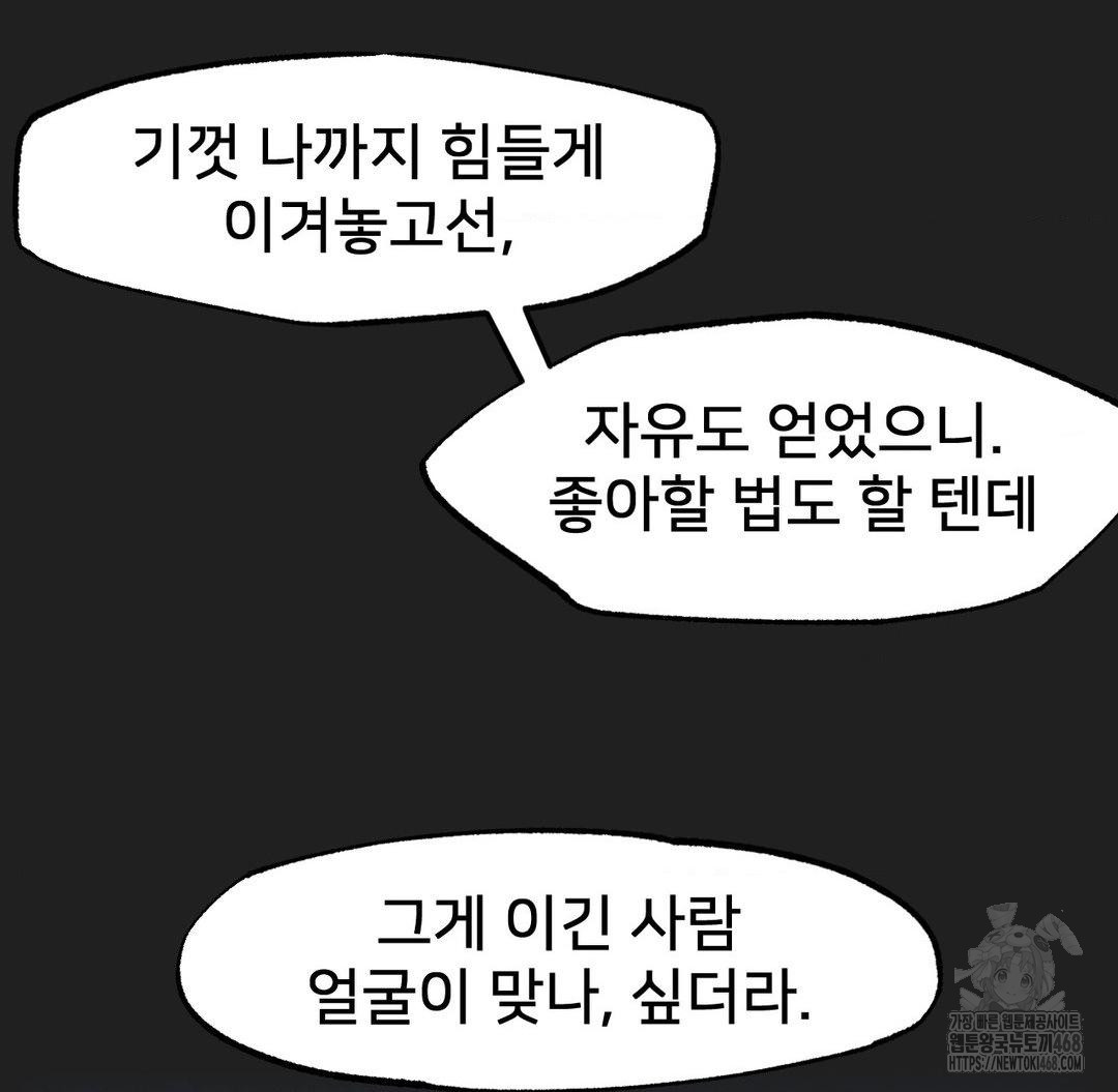 Global Sexual Culture Research Institute Raw Chapter 33 - Page 118