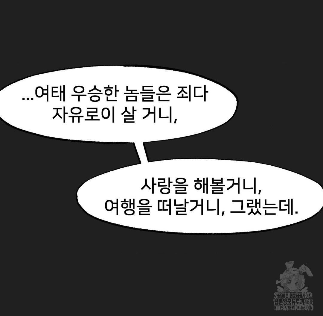 Global Sexual Culture Research Institute Raw Chapter 33 - Page 122