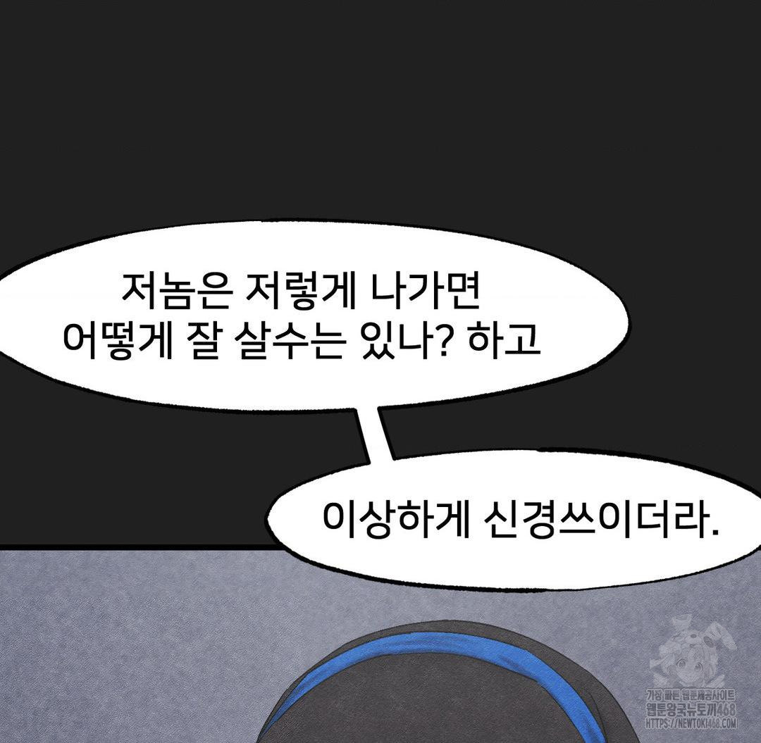 Global Sexual Culture Research Institute Raw Chapter 33 - Page 123