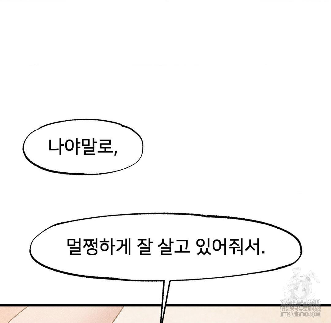 Global Sexual Culture Research Institute Raw Chapter 33 - Page 143