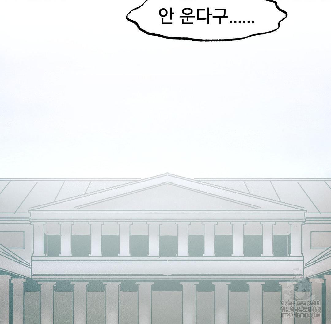 Global Sexual Culture Research Institute Raw Chapter 33 - Page 150