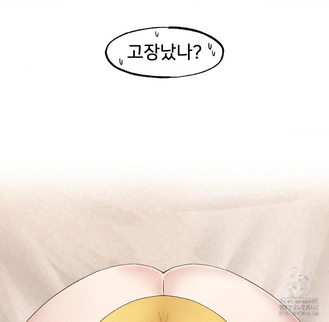 Global Sexual Culture Research Institute Raw Chapter 33 - Page 21