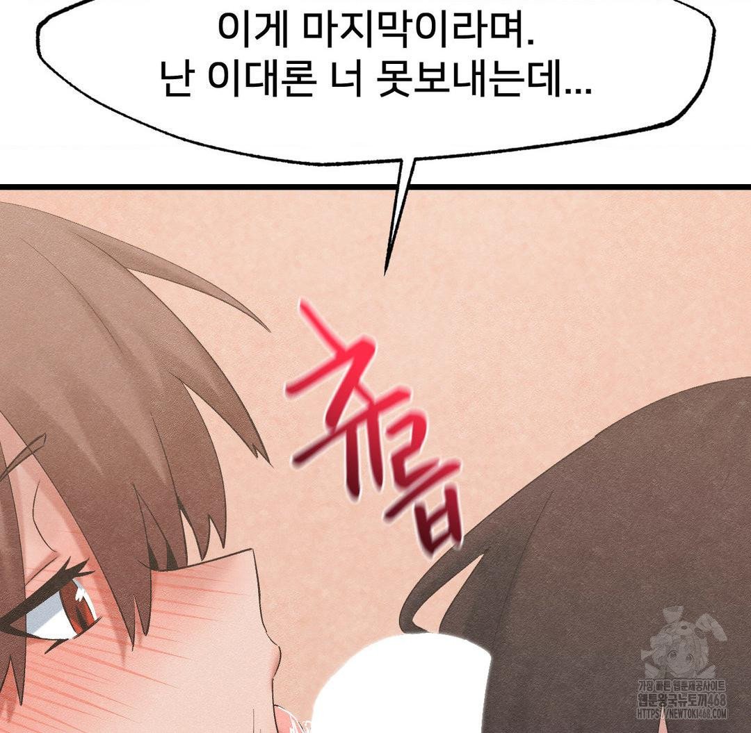 Global Sexual Culture Research Institute Raw Chapter 33 - Page 29