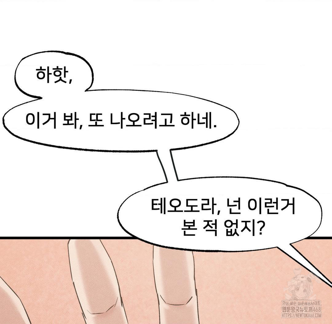 Global Sexual Culture Research Institute Raw Chapter 33 - Page 35