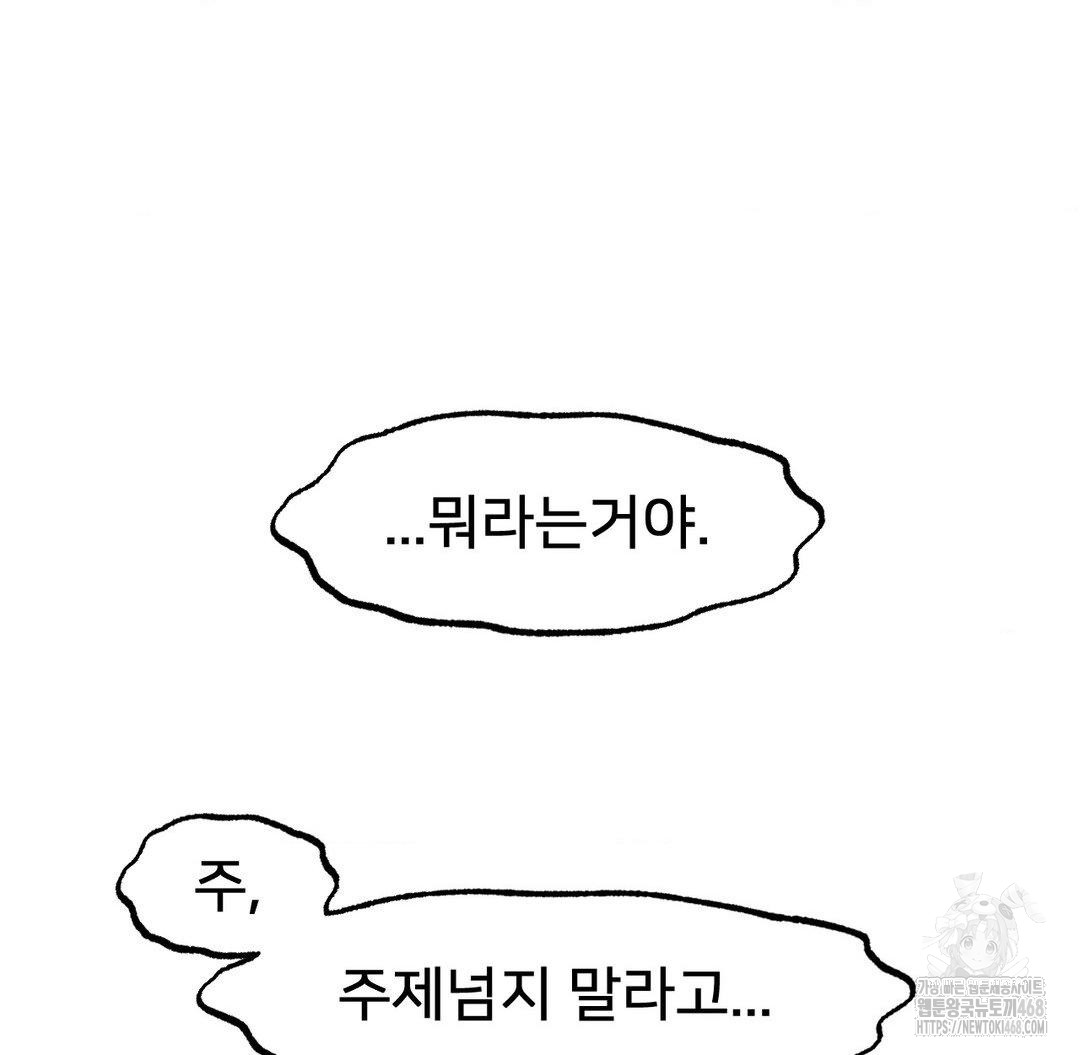 Global Sexual Culture Research Institute Raw Chapter 33 - Page 58