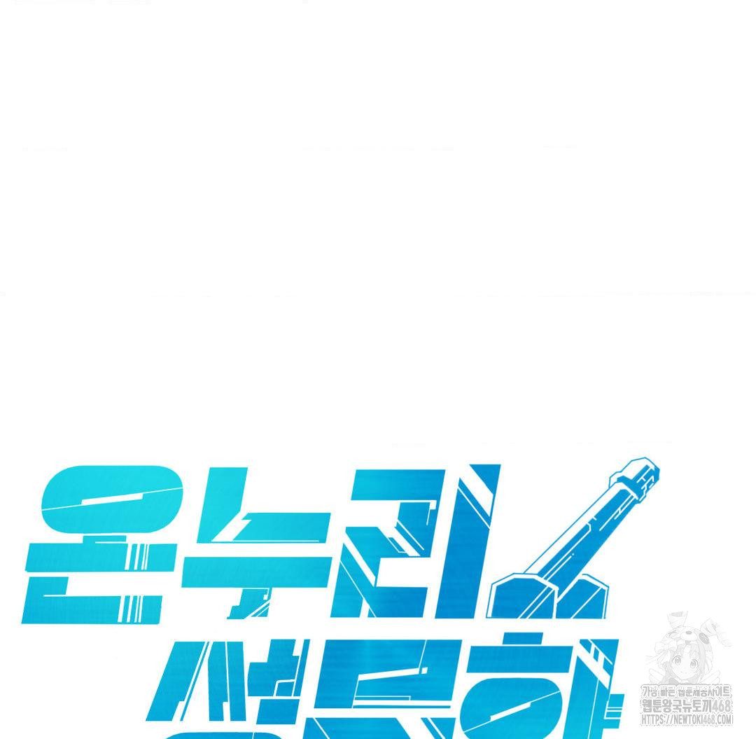 Global Sexual Culture Research Institute Raw Chapter 33 - Page 75