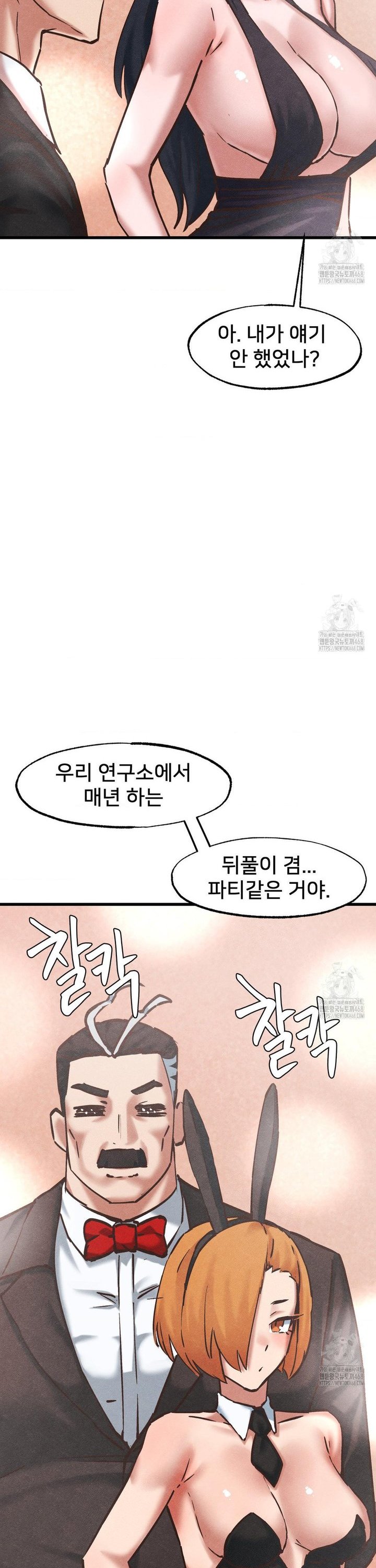 Global Sexual Culture Research Institute Raw Chapter 35 - Page 13