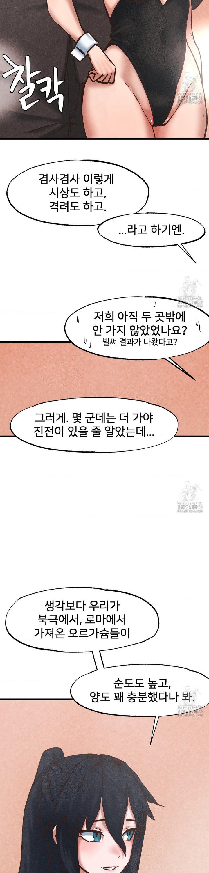 Global Sexual Culture Research Institute Raw Chapter 35 - Page 14