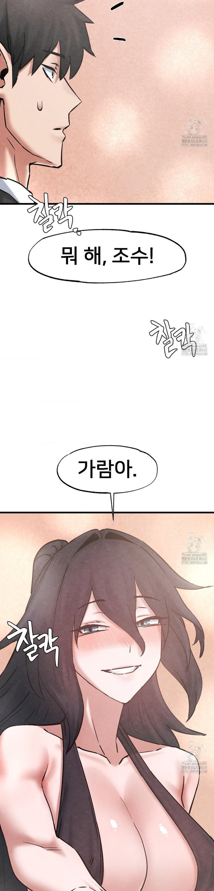 Global Sexual Culture Research Institute Raw Chapter 35 - Page 17