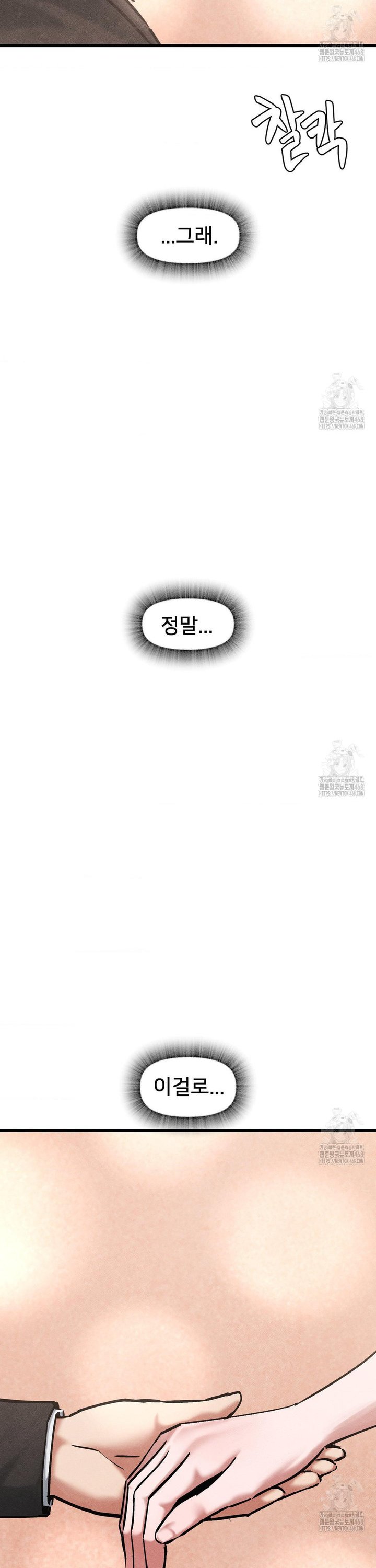 Global Sexual Culture Research Institute Raw Chapter 35 - Page 19