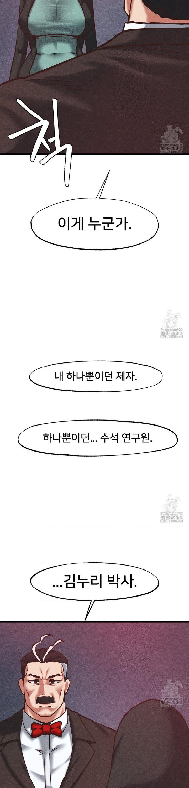 Global Sexual Culture Research Institute Raw Chapter 35 - Page 24