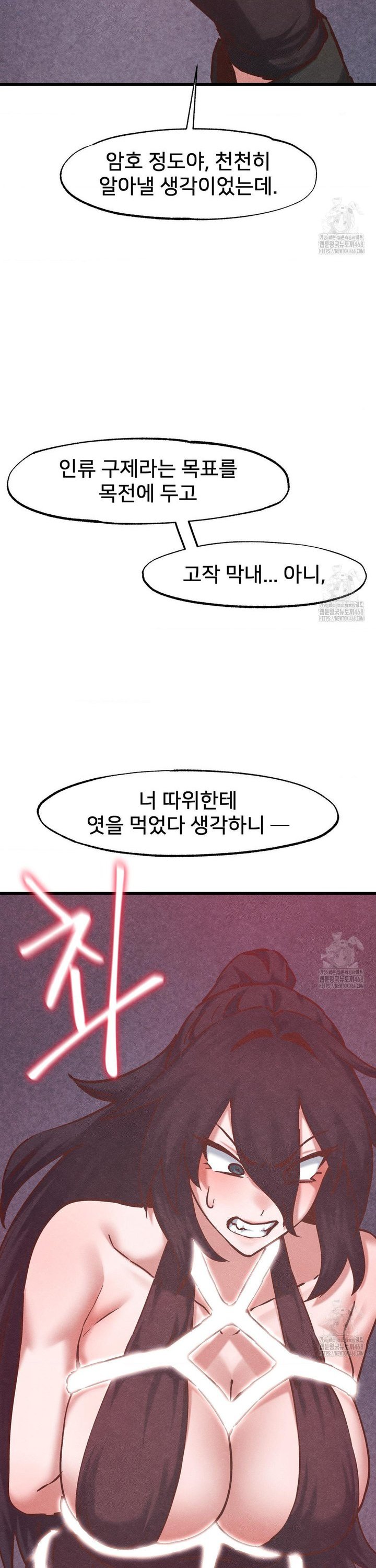 Global Sexual Culture Research Institute Raw Chapter 35 - Page 32