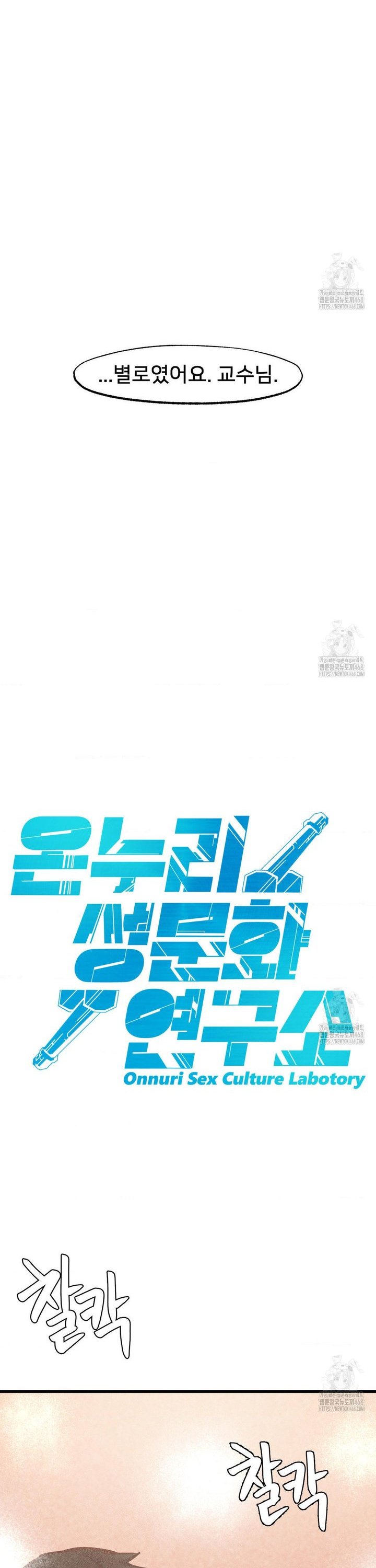 Global Sexual Culture Research Institute Raw Chapter 35 - Page 9