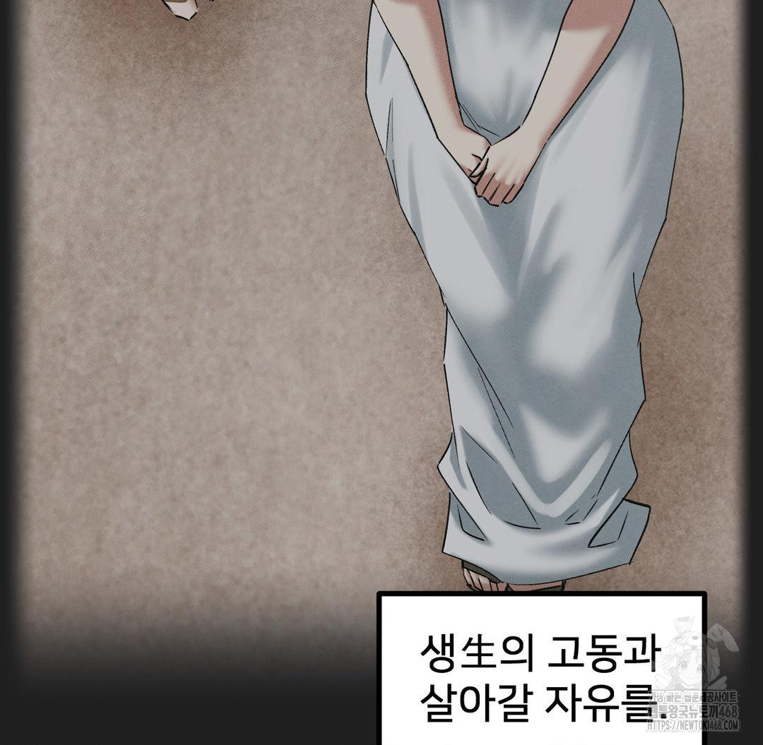 Global Sexual Culture Research Institute Raw Chapter 37 - Page 103