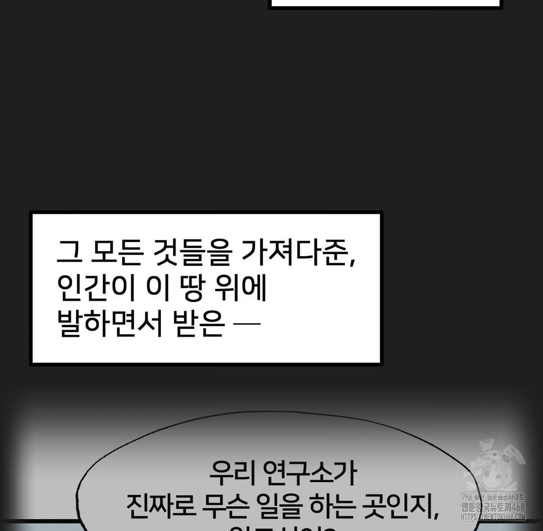 Global Sexual Culture Research Institute Raw Chapter 37 - Page 104