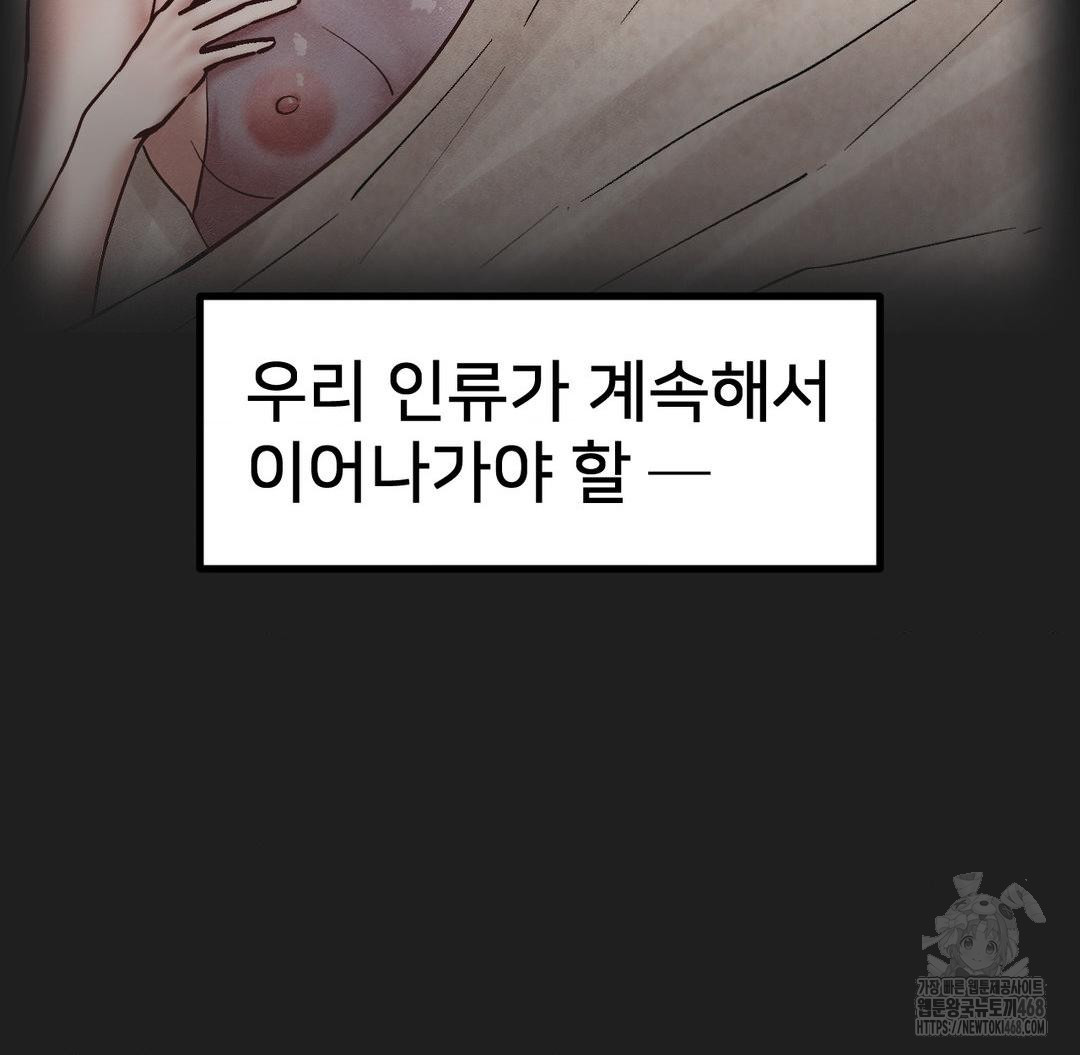 Global Sexual Culture Research Institute Raw Chapter 37 - Page 111