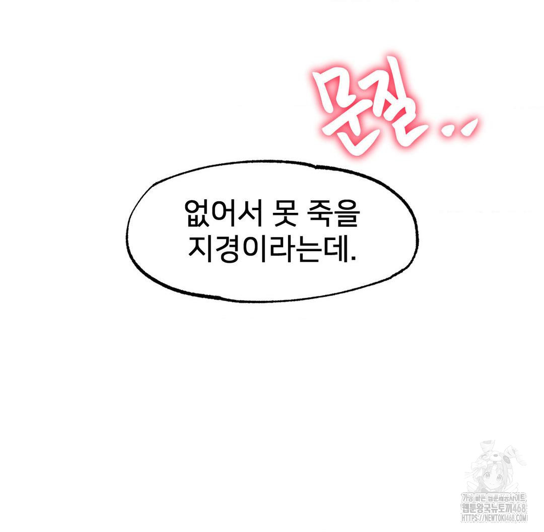 Global Sexual Culture Research Institute Raw Chapter 37 - Page 123