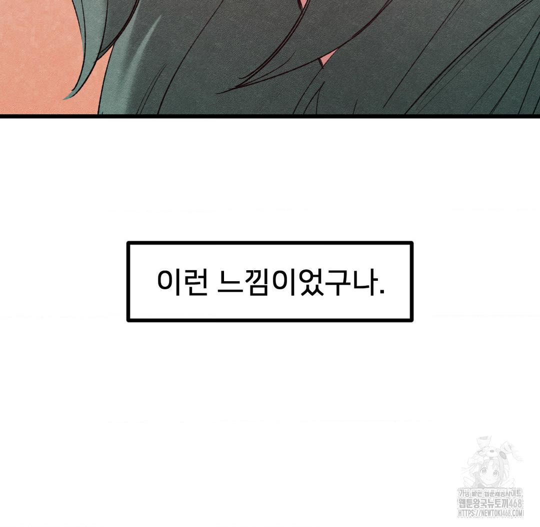 Global Sexual Culture Research Institute Raw Chapter 37 - Page 148