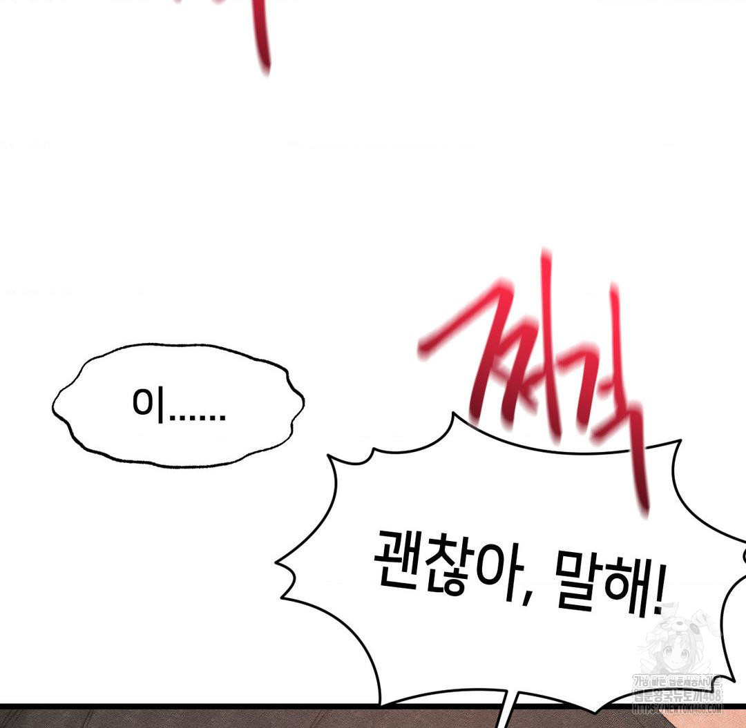 Global Sexual Culture Research Institute Raw Chapter 37 - Page 150