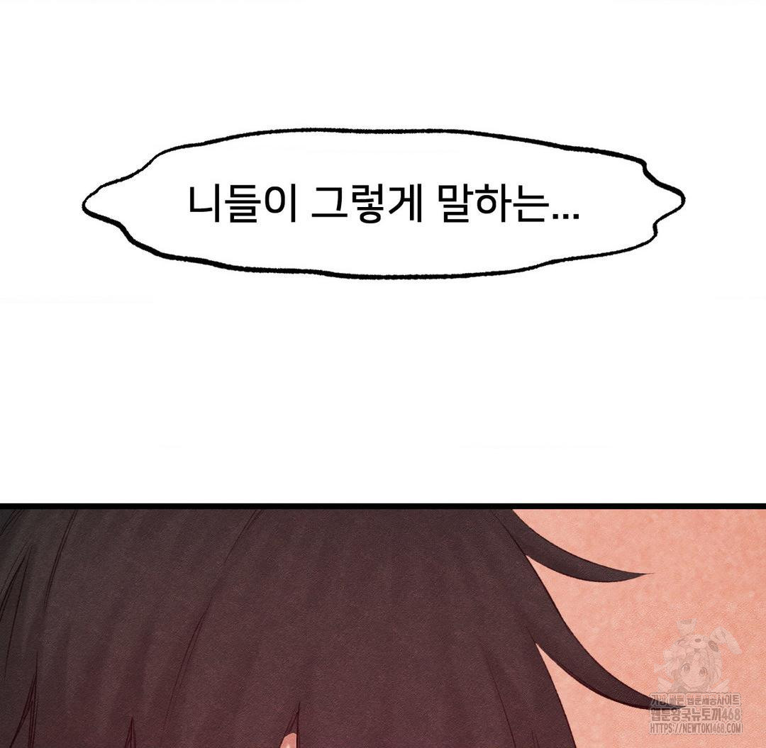 Global Sexual Culture Research Institute Raw Chapter 37 - Page 164