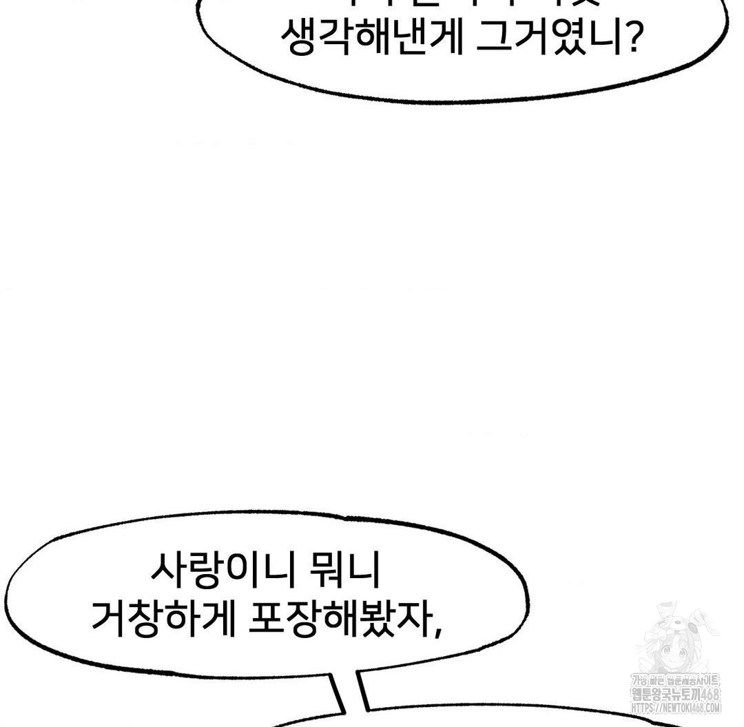 Global Sexual Culture Research Institute Raw Chapter 37 - Page 19