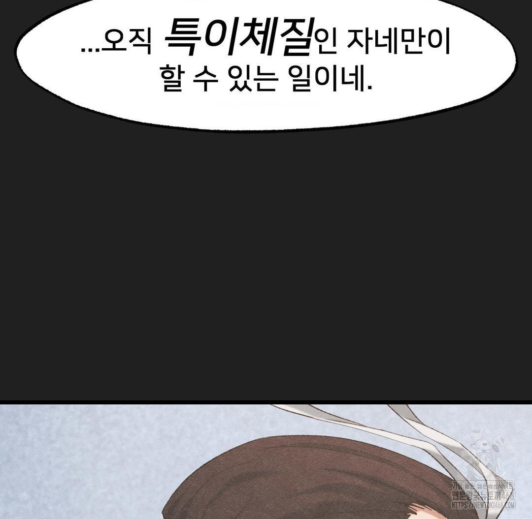 Global Sexual Culture Research Institute Raw Chapter 37 - Page 2