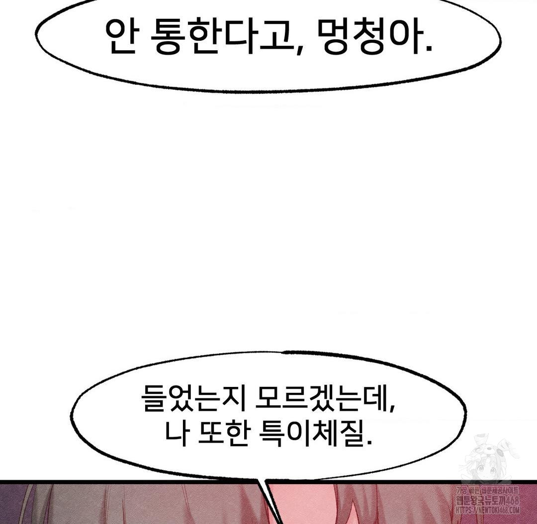 Global Sexual Culture Research Institute Raw Chapter 37 - Page 24