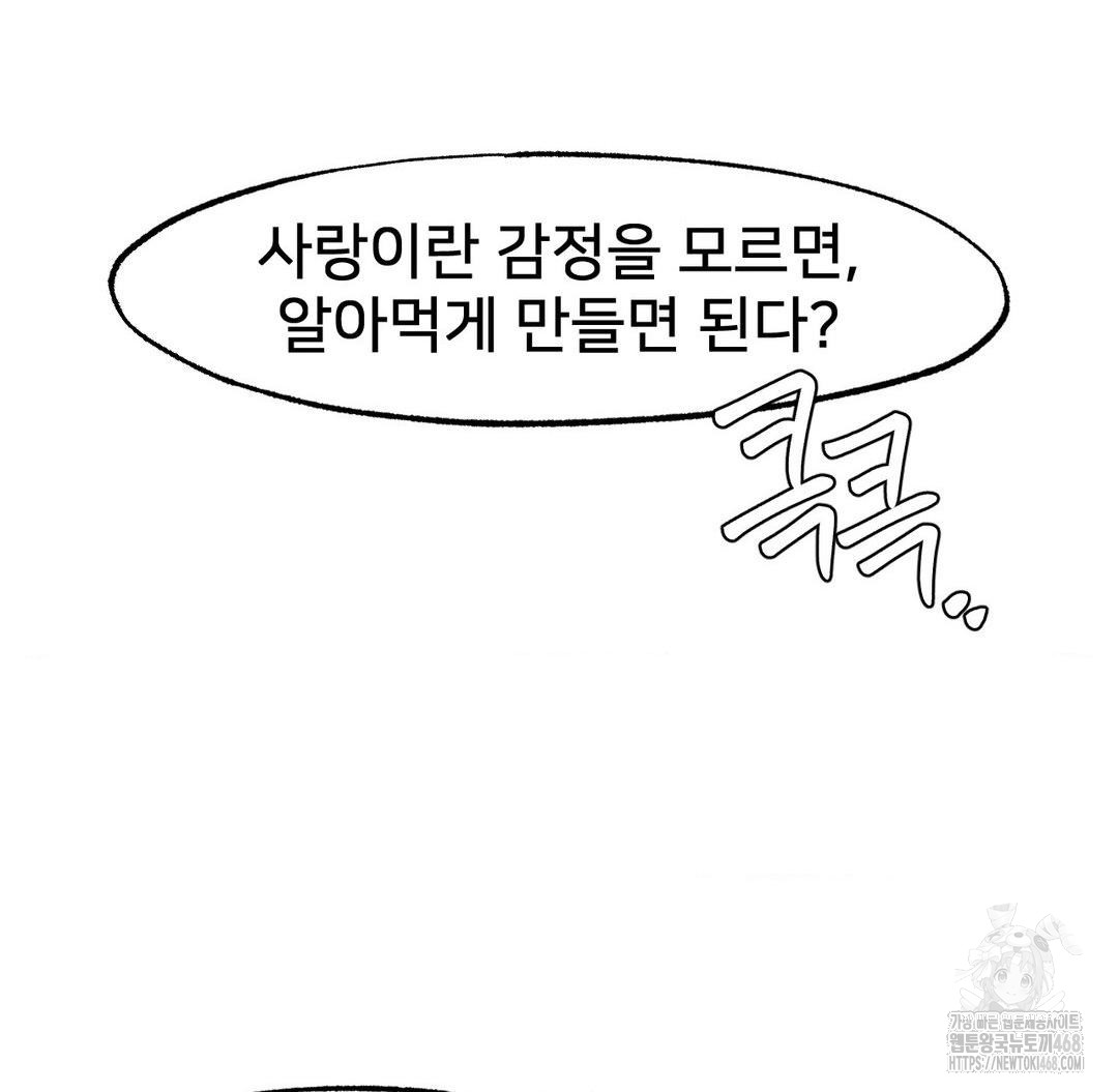 Global Sexual Culture Research Institute Raw Chapter 37 - Page 28