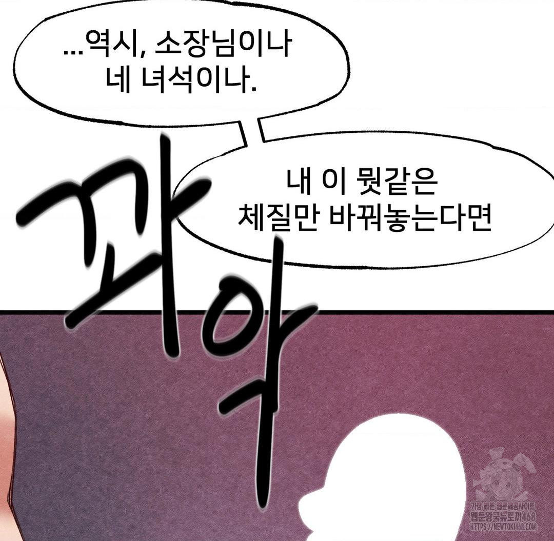 Global Sexual Culture Research Institute Raw Chapter 37 - Page 29