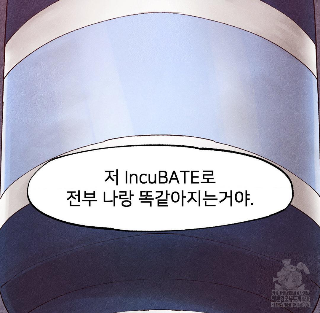 Global Sexual Culture Research Institute Raw Chapter 37 - Page 42