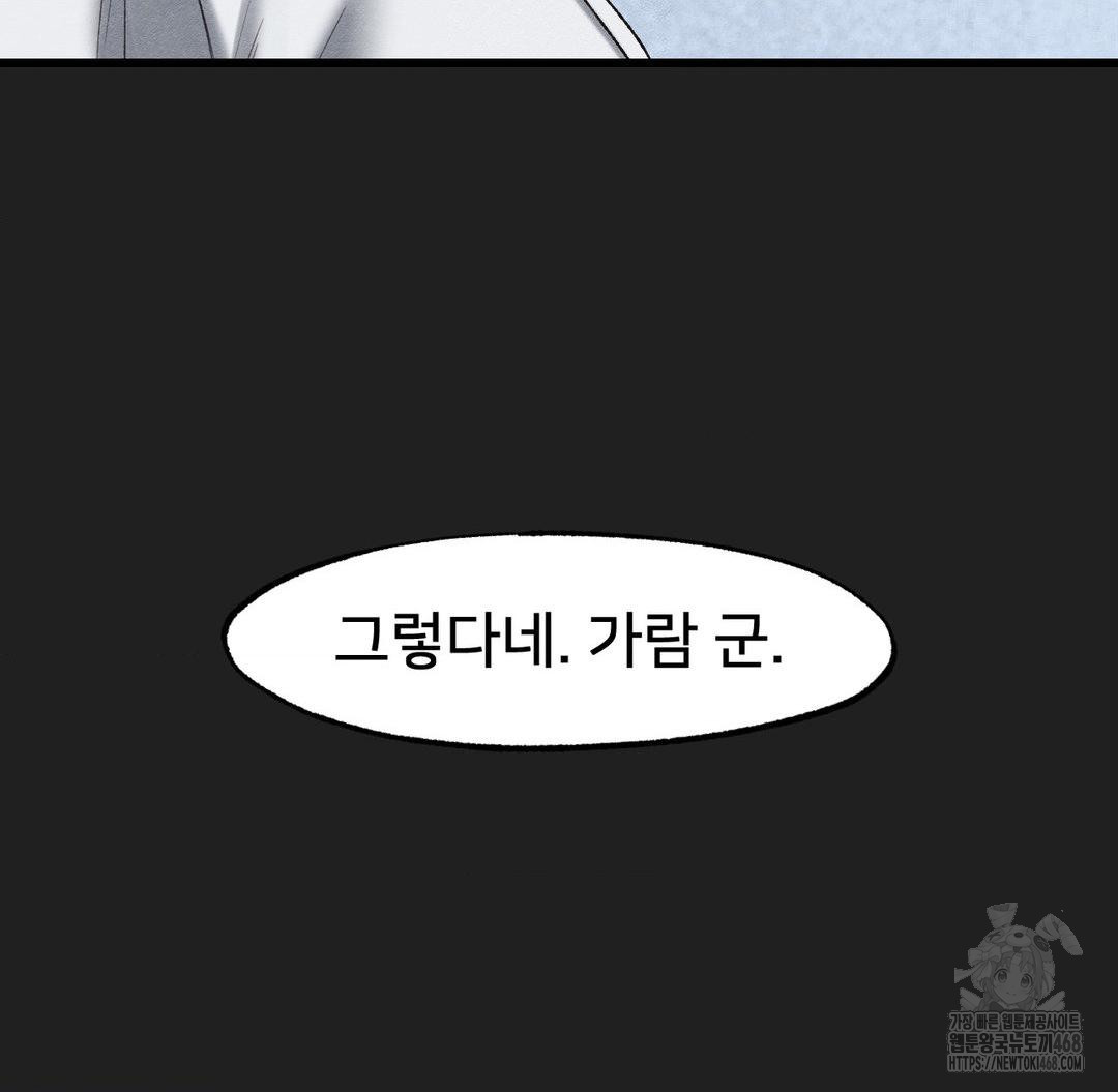 Global Sexual Culture Research Institute Raw Chapter 37 - Page 73