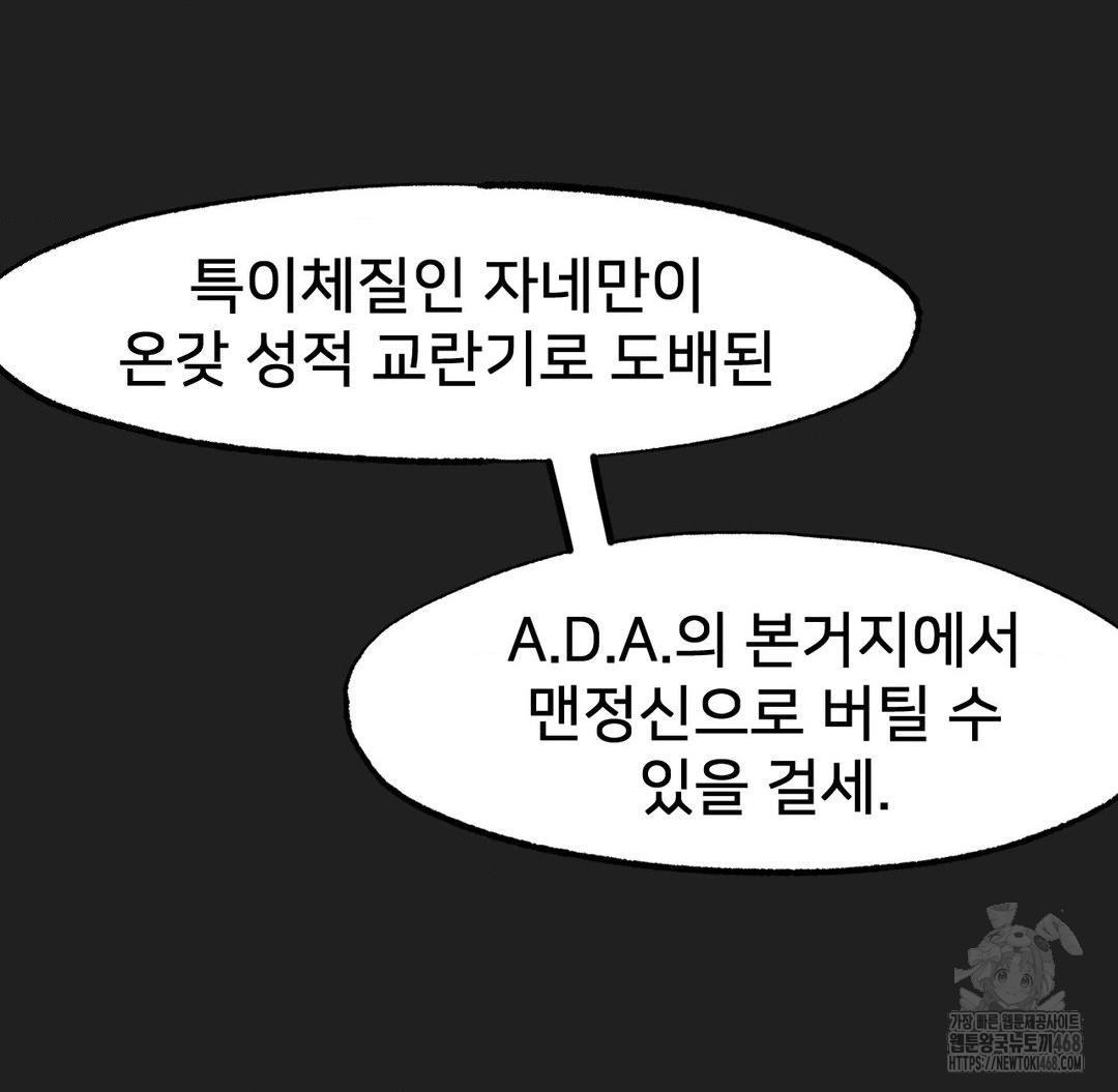 Global Sexual Culture Research Institute Raw Chapter 37 - Page 74