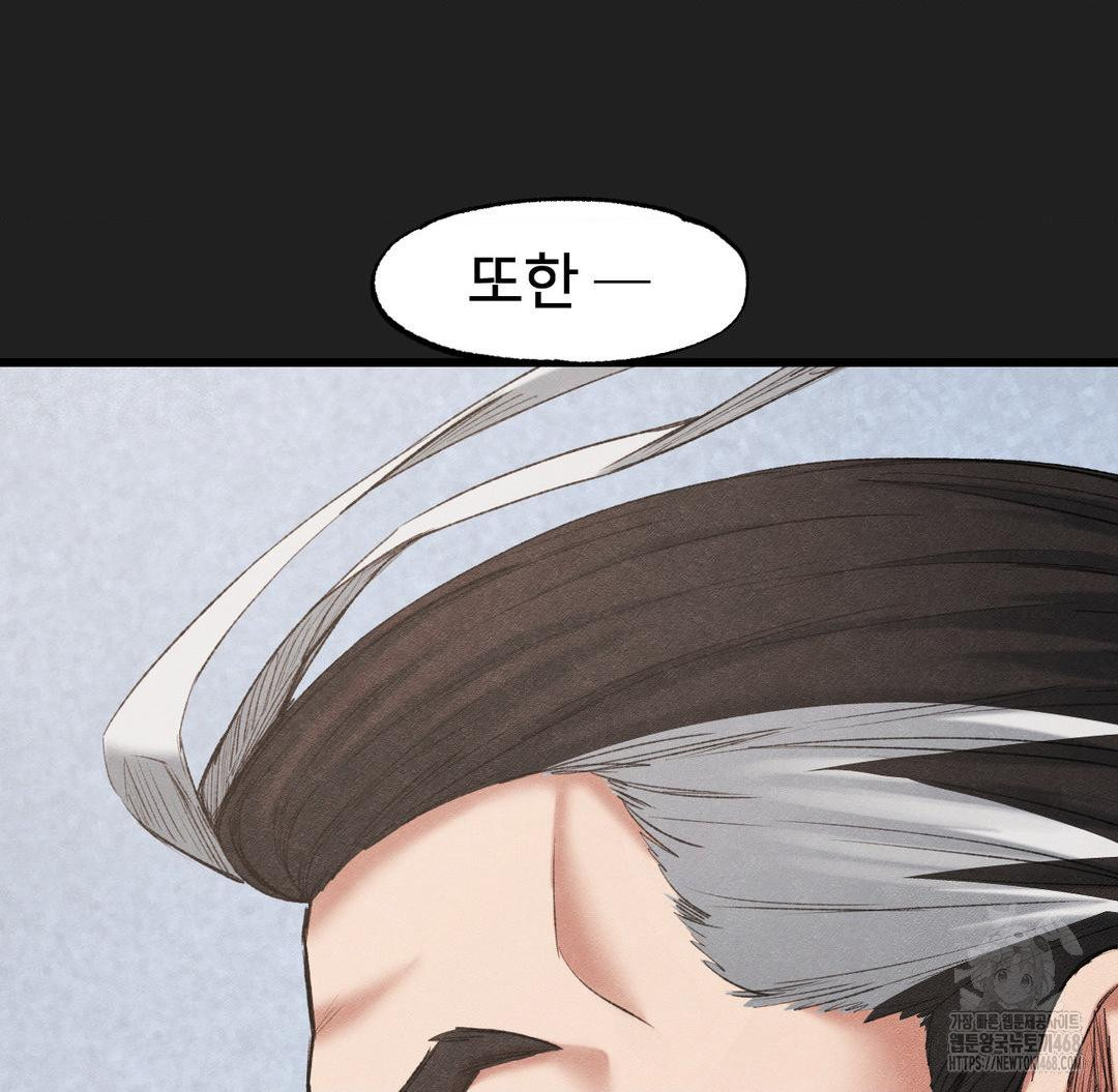 Global Sexual Culture Research Institute Raw Chapter 37 - Page 75