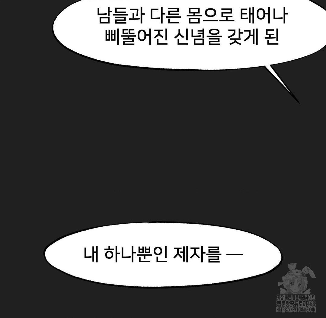 Global Sexual Culture Research Institute Raw Chapter 37 - Page 79