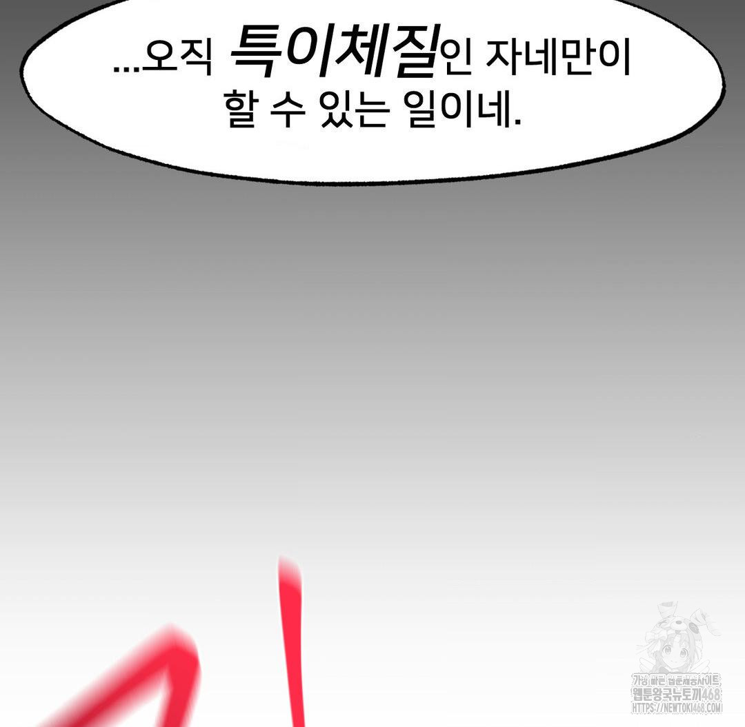 Global Sexual Culture Research Institute Raw Chapter 37 - Page 84