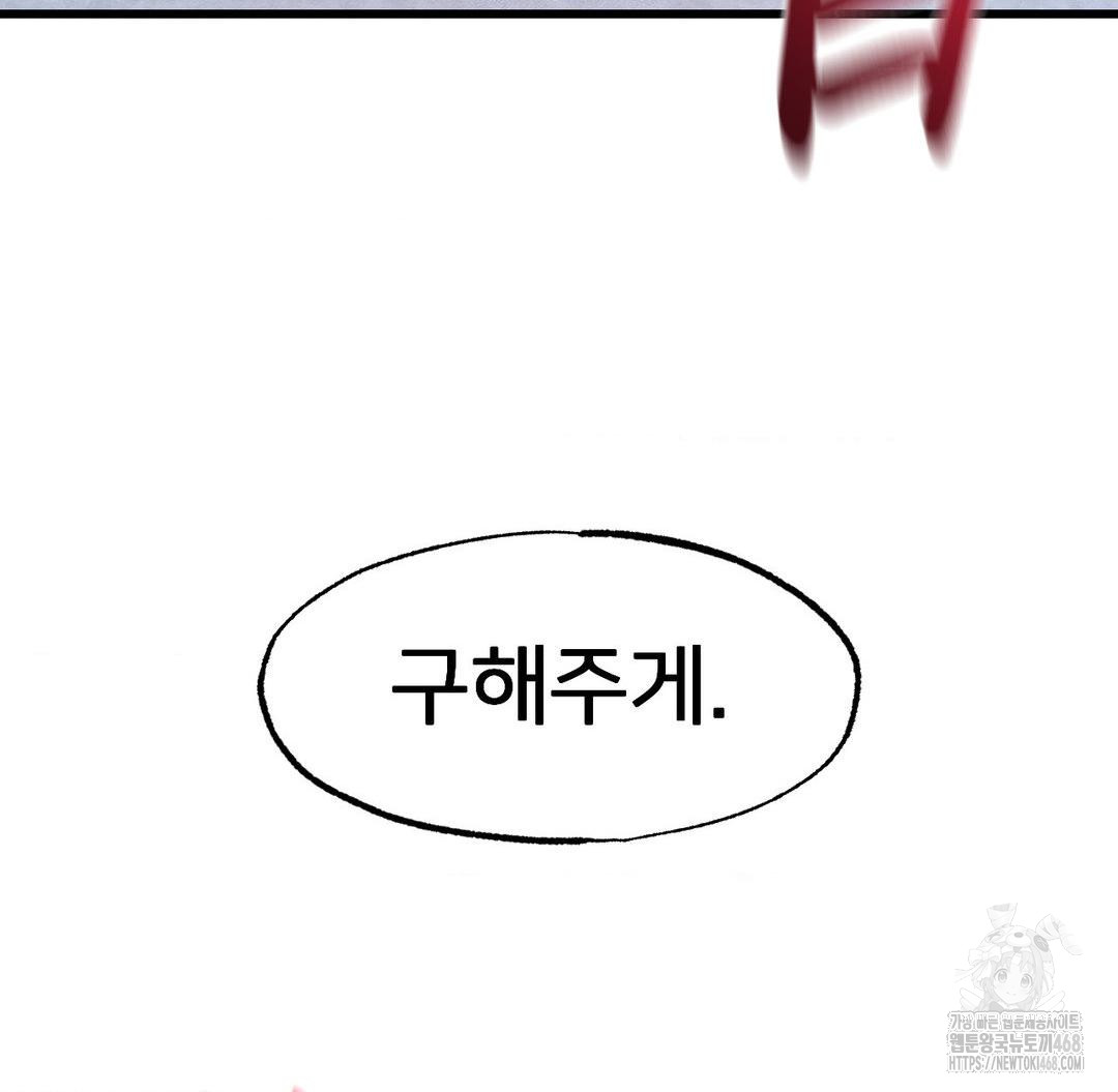 Global Sexual Culture Research Institute Raw Chapter 37 - Page 87