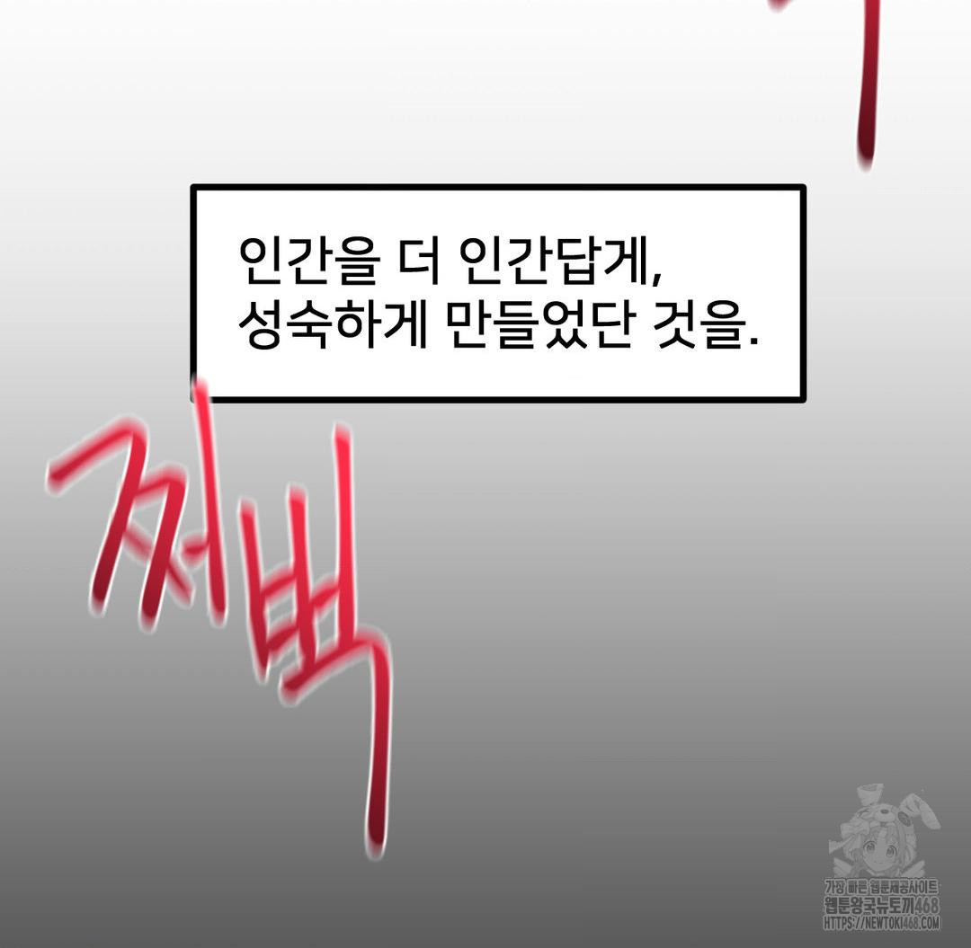 Global Sexual Culture Research Institute Raw Chapter 37 - Page 97