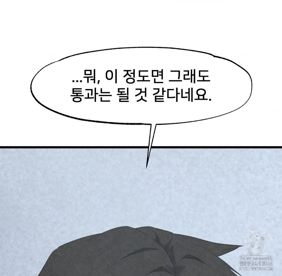 Global Sexual Culture Research Institute Raw Chapter 38 - Page 101