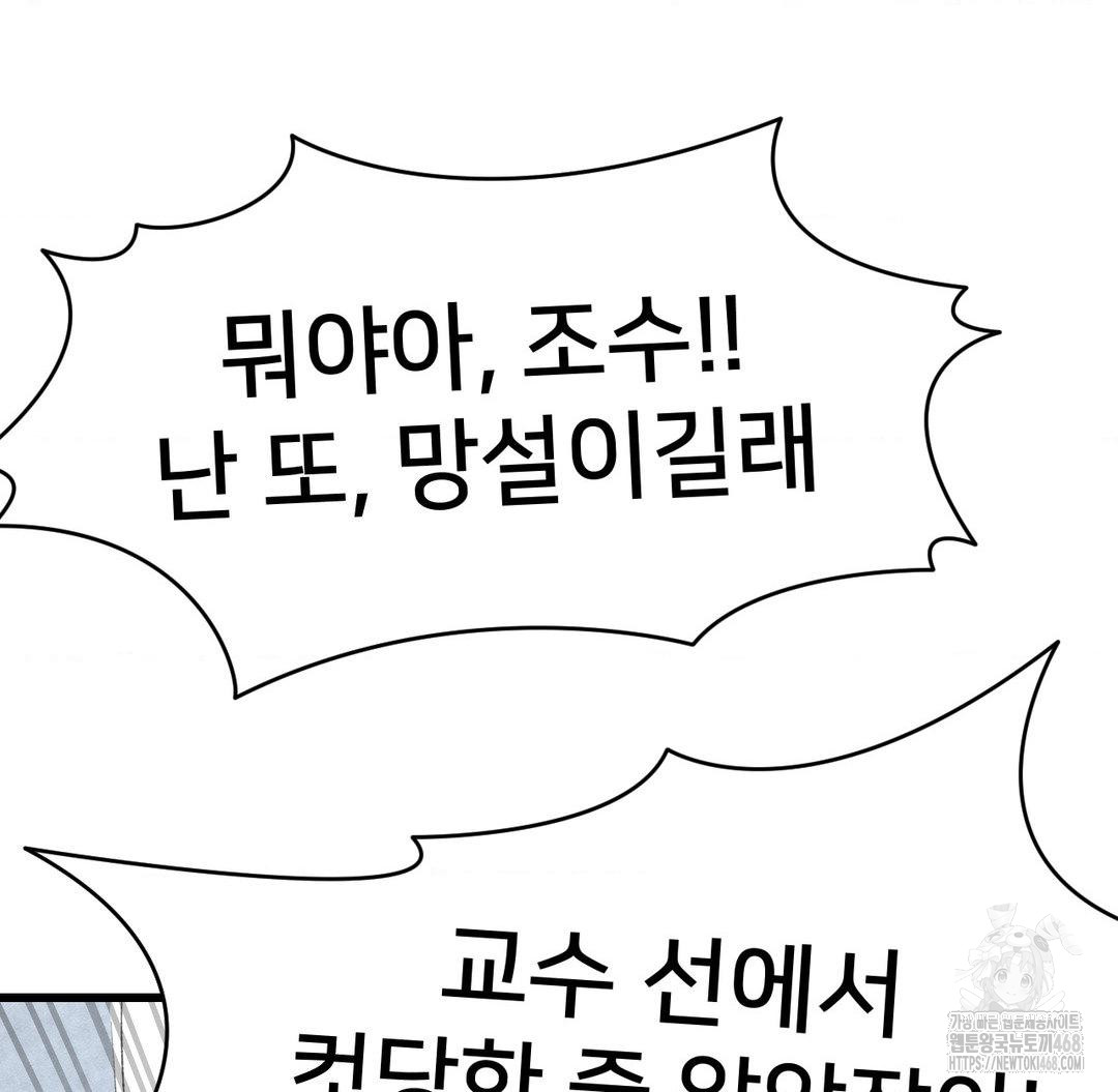 Global Sexual Culture Research Institute Raw Chapter 38 - Page 105