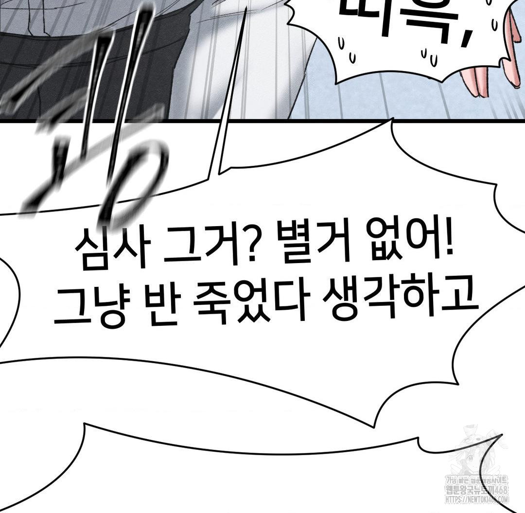 Global Sexual Culture Research Institute Raw Chapter 38 - Page 108