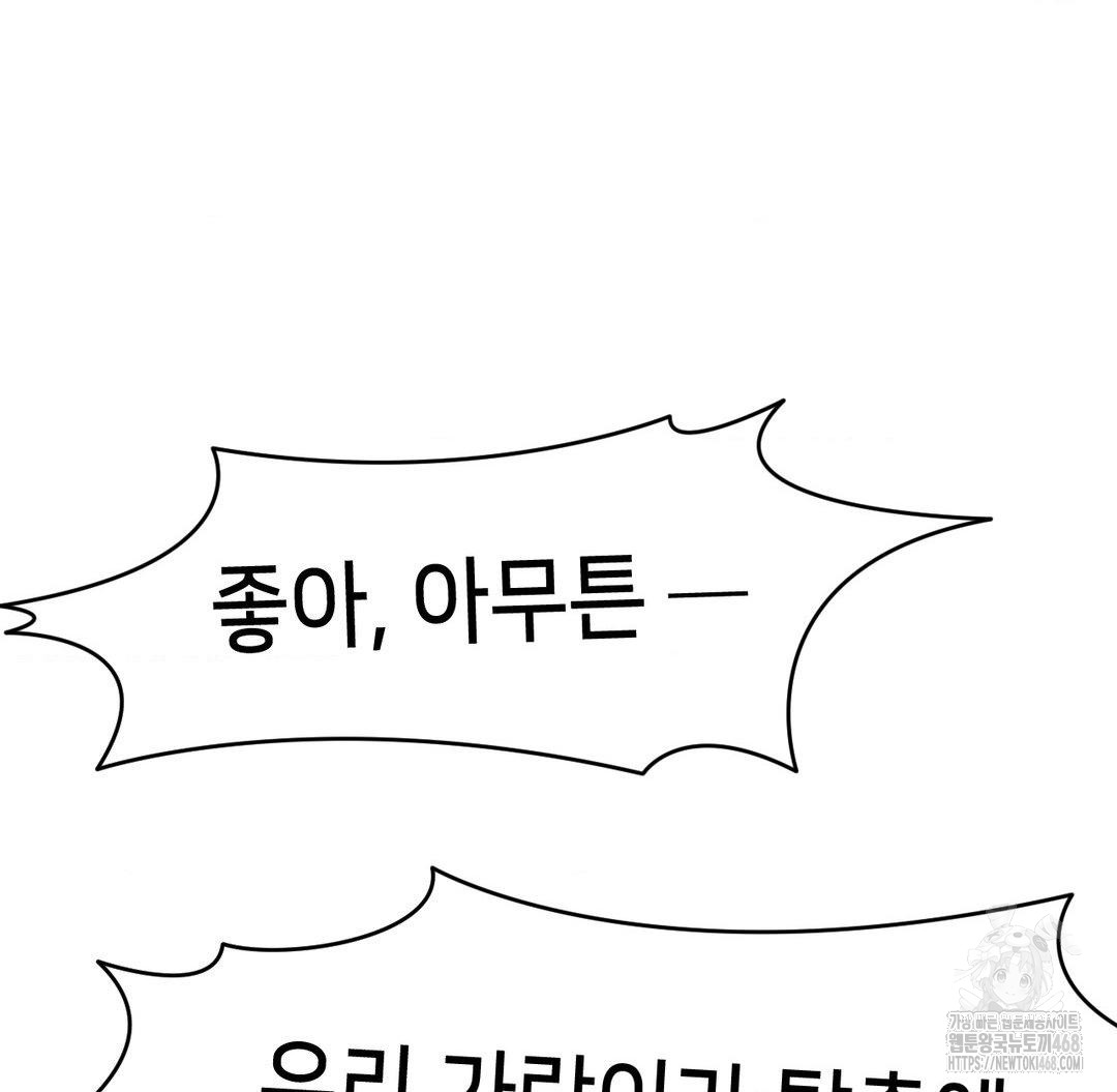 Global Sexual Culture Research Institute Raw Chapter 38 - Page 110