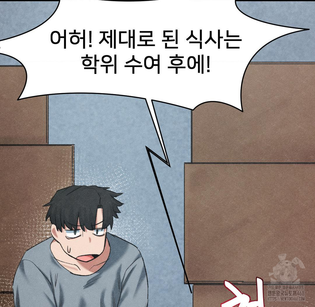 Global Sexual Culture Research Institute Raw Chapter 38 - Page 118