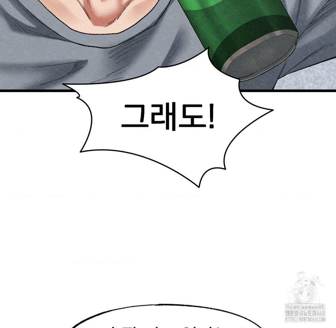 Global Sexual Culture Research Institute Raw Chapter 38 - Page 123