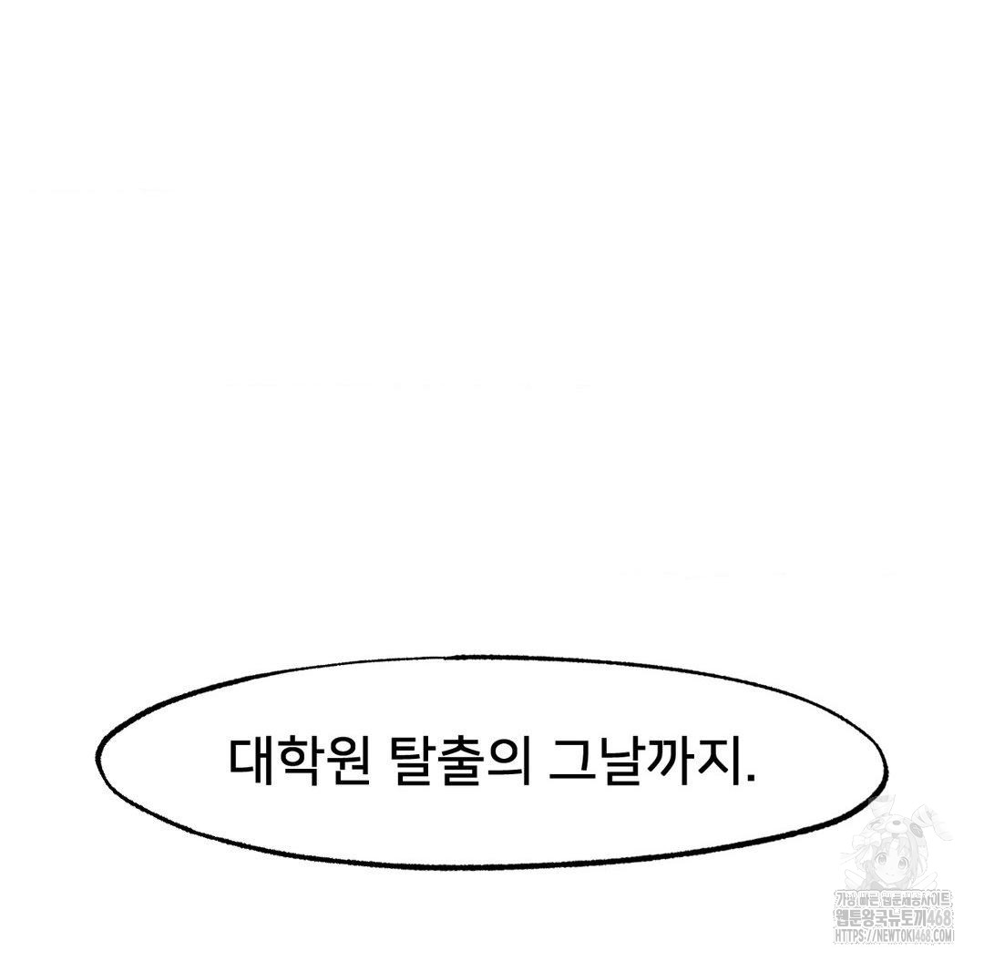 Global Sexual Culture Research Institute Raw Chapter 38 - Page 132